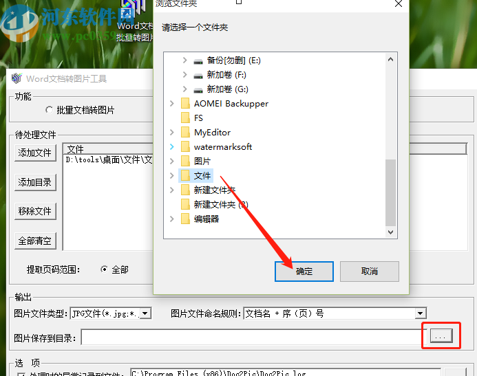 Word文档批量转图片工具提取Word文档图片的方法