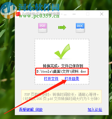 吾爱PDF转Word工具将PDF转换成Word文件的方法