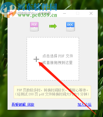 吾爱PDF转Word工具将PDF转换成Word文件的方法
