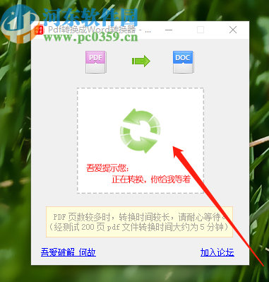 吾爱PDF转Word工具将PDF转换成Word文件的方法