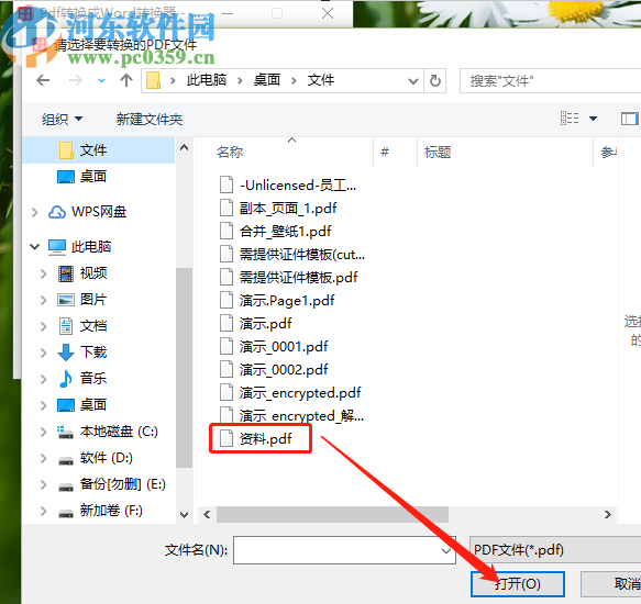 吾爱PDF转Word工具将PDF转换成Word文件的方法