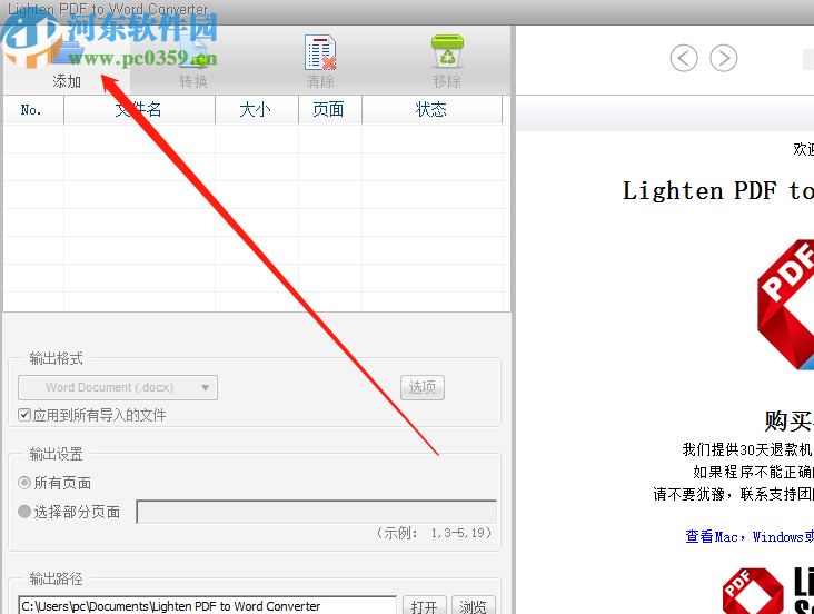 Lighten PDF to word Converter将PDF转换成Word文档的方法
