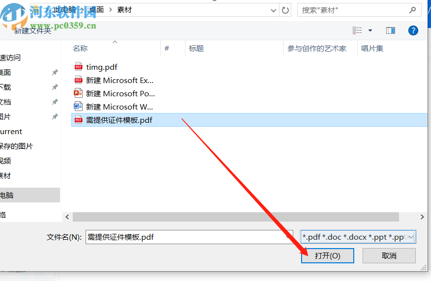 迅捷PDF转换器将PDF文件转换成Excel的方法