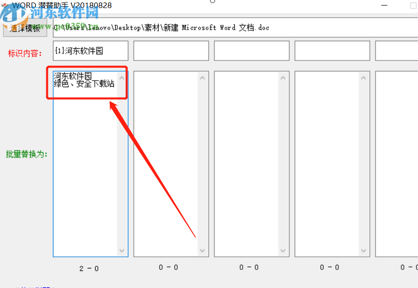 Word潜潜助手替换Word文档内容的方法