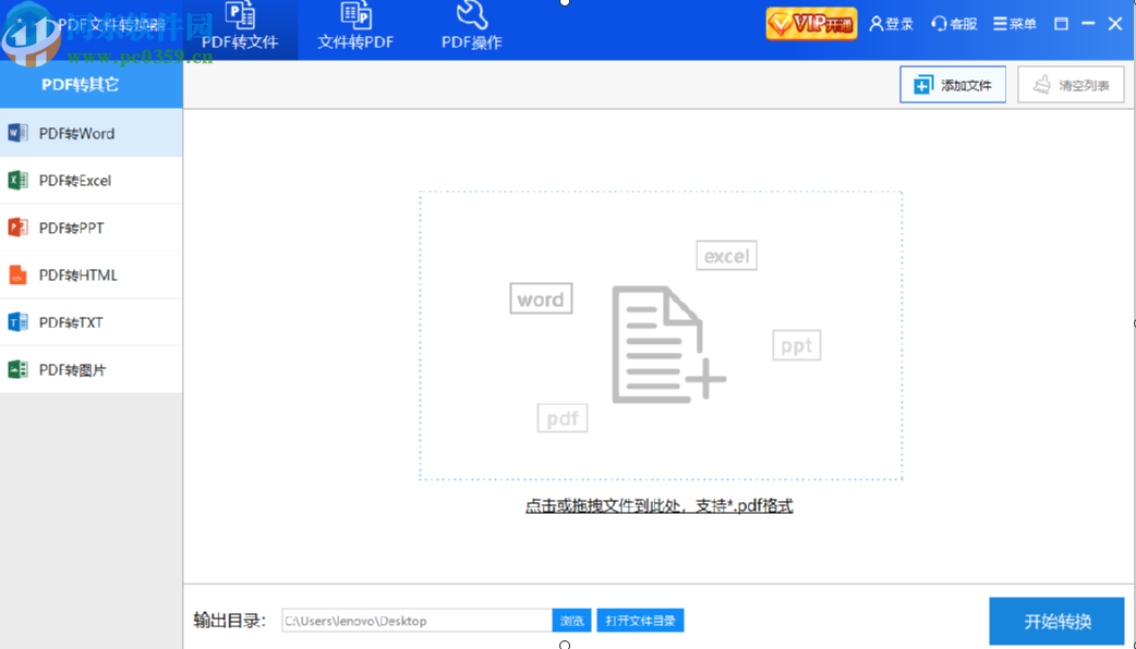 彩虹猪PDF转换器将PDF文件转换成Excel的方法