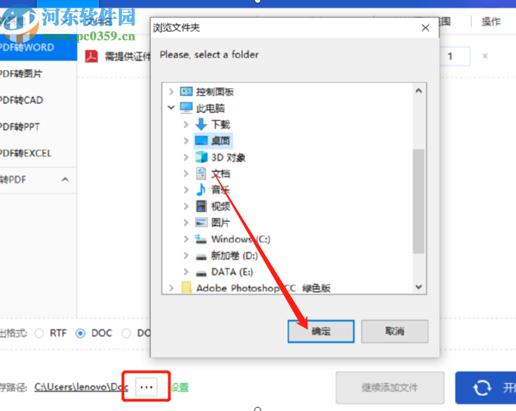 转转大师PDF转Word将PDF文件转换成Word文件的方法
