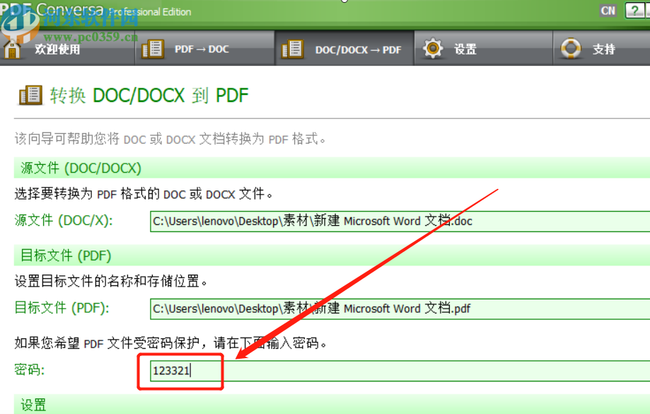 ASCOMP PDF Conversa将Word转换成PDF的方法