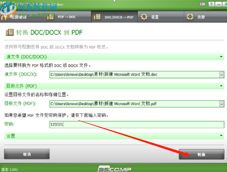 ASCOMP PDF Conversa将Word转换成PDF的方法