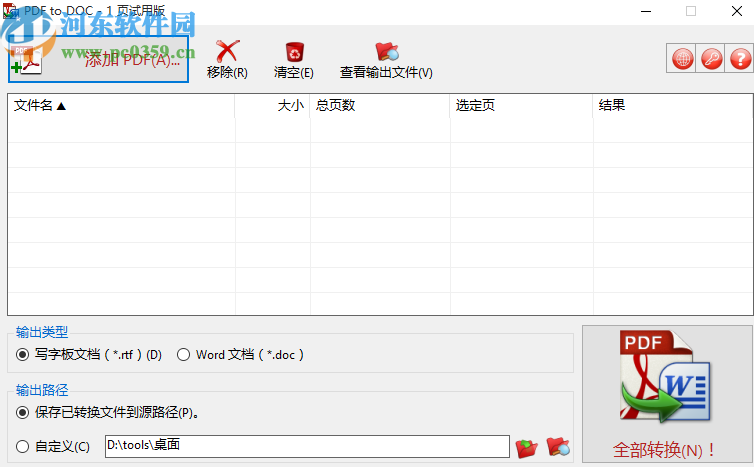 TriSun PDF to DOC批量将PDF转换成Word文件的方法