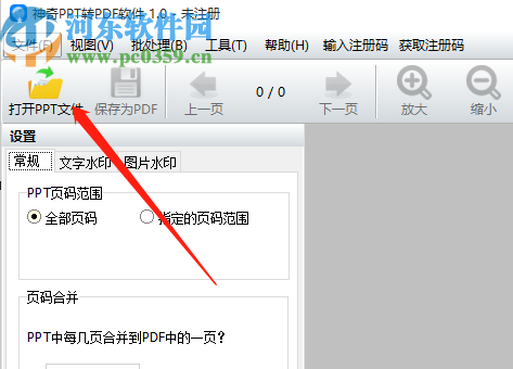 神奇PPT转PDF软件将PPT转换成PDF文件的方法