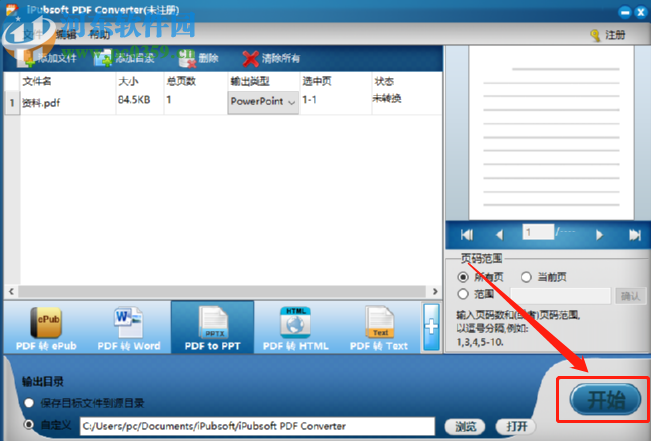 iPubsoft PDF Converter将PDF转换为PPT的方法
