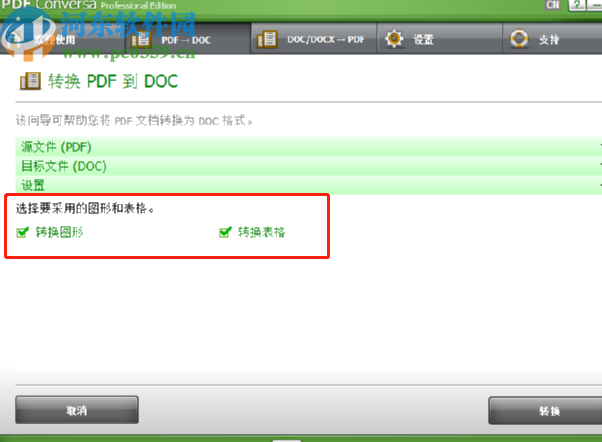 ASCOMP PDF Conversa把PDF文档转换成Word文档的方法