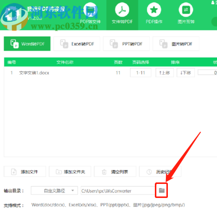 我速PDF转换器将Word转换为PDF文件的方法