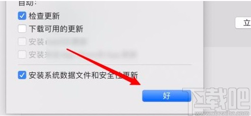 macOS系统设置自动检查更新的方法