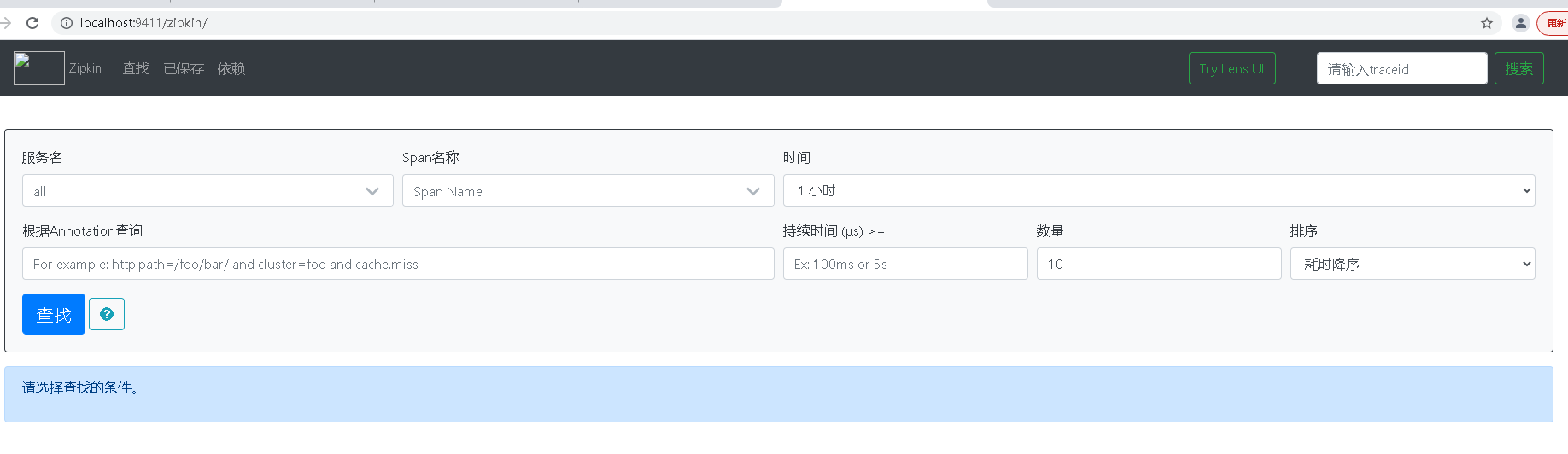 Spring Cloud 专题之Sleuth 服务跟踪实现方法