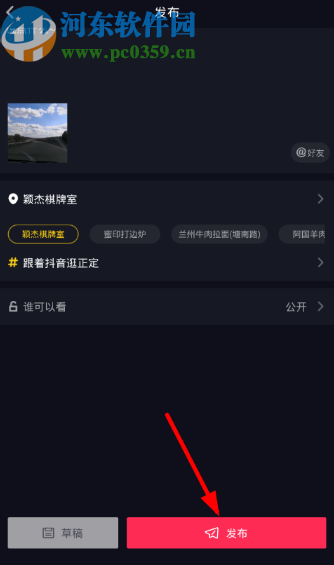 抖音APP显示作品地理位置的方法