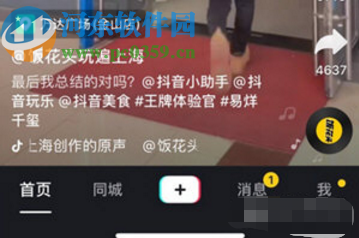 抖音APP上传原创音乐的操作方法