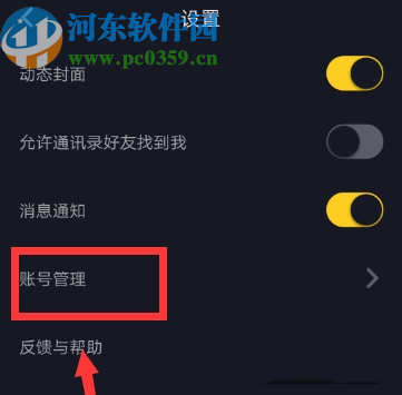 抖音APP绑定手机号码的方法