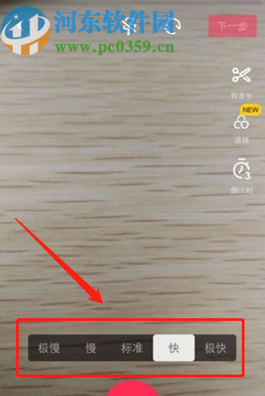 抖音APP设置拍摄视频速度的方法