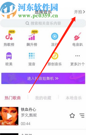 抖音APP设置拍摄视频速度的方法