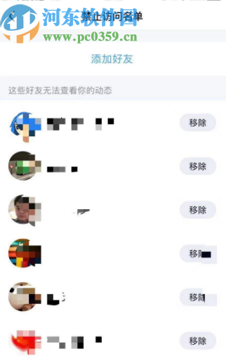 腾讯QQ手机版设置空间访问权限的方法