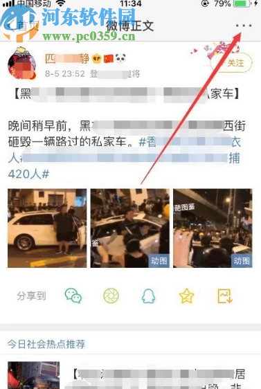 新浪微博APP复制博文连接的方法