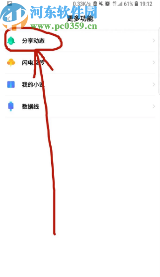百度网盘APP保存动态分享资源的方法
