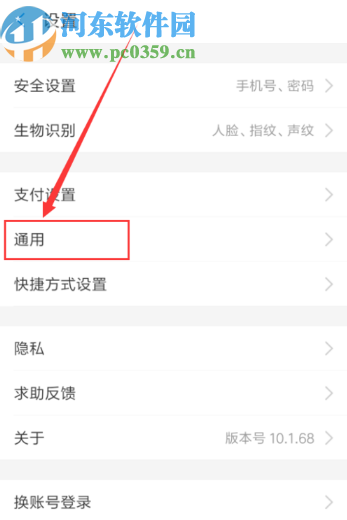 支付宝APP切换界面语言的方法