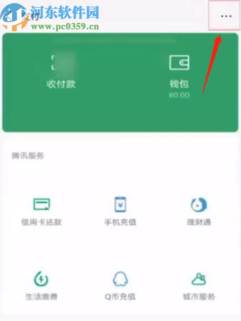 微信APP进行实名认证的方法