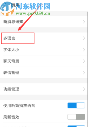 支付宝APP切换界面语言的方法