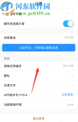 优酷APP清理应用缓存的方法