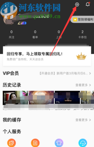 优酷APP清理应用缓存的方法