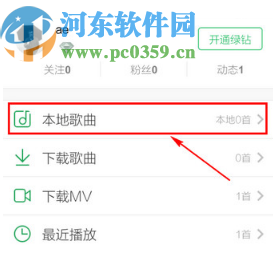 QQ音乐APP添加手机本地音乐的方法