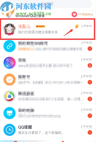 手机QQ与好友建立亲密关系的方法