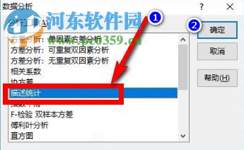 怎么用Excel进行描述性统计分析
