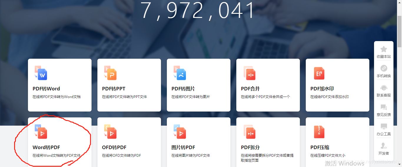 JAVA实现DOC转PDF的示例代码