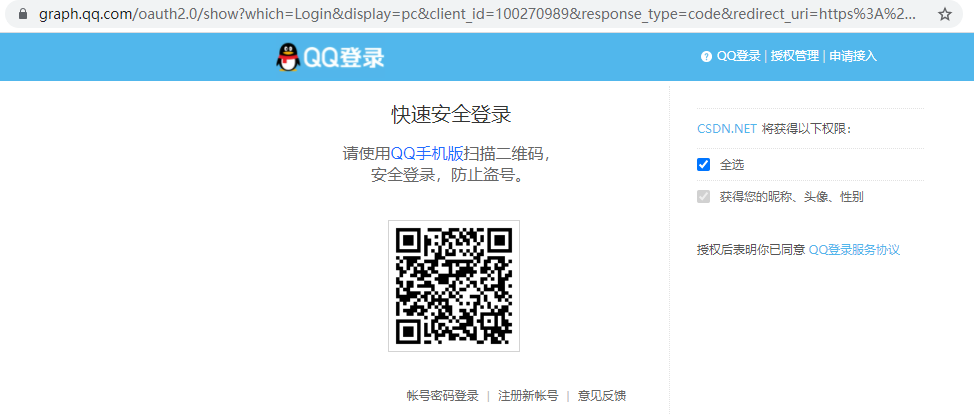 手把手教你实现Java第三方应用登录