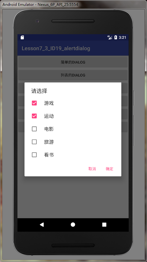 Android AlertDialog的几种用法详解