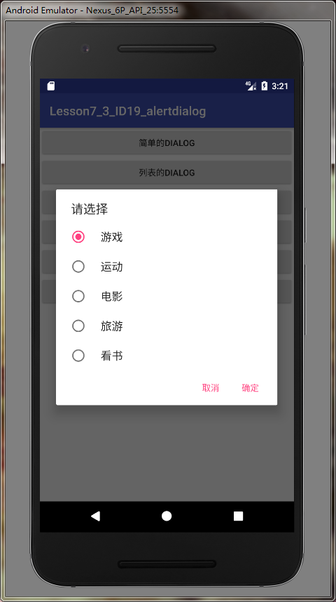 Android AlertDialog的几种用法详解