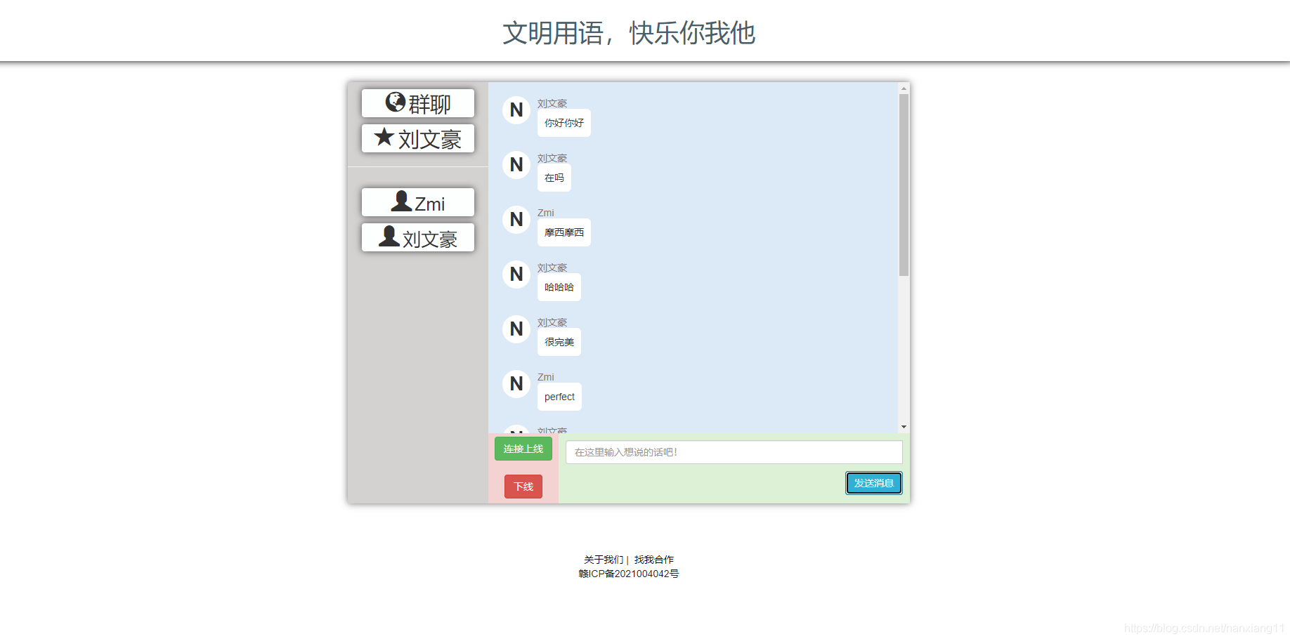 使用springboot整合websocket实现群聊教程