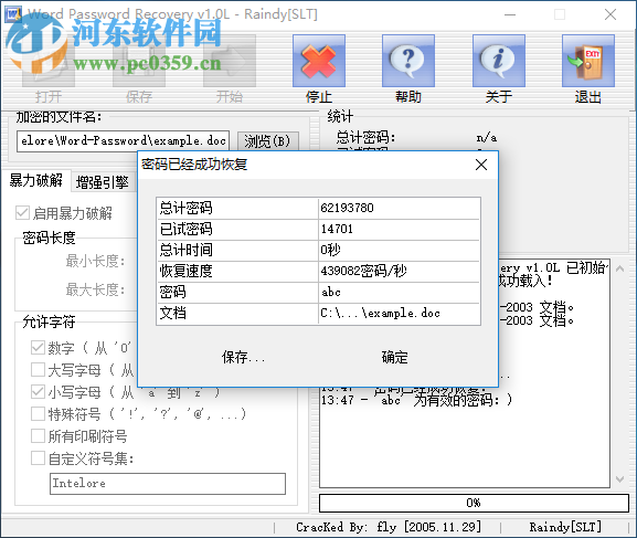 word password recovery master暴力破解Word密码的方法