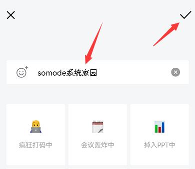 企业微信签名在哪里改
