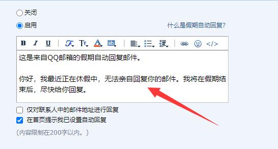 qq邮箱自动回复设置教程