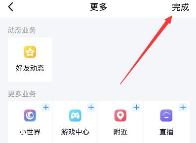 qq小世界在底栏取消教程
