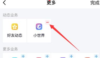 qq小世界在底栏取消教程