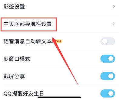 qq小世界在底栏取消教程