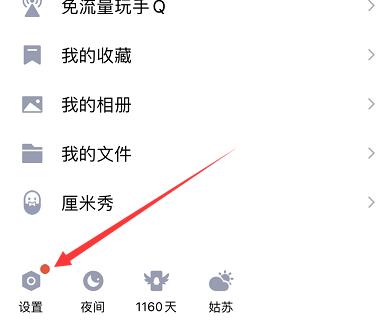 qq小世界在底栏取消教程