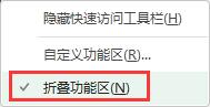 excel功能栏怎么固定