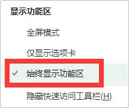 excel功能栏怎么固定