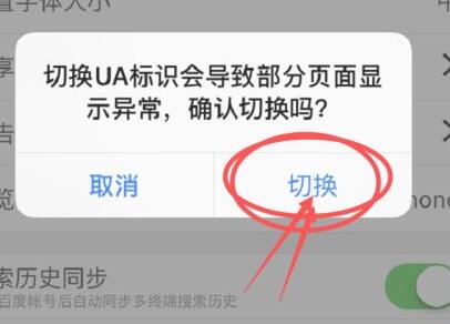 百度浏览器电脑版切换教程